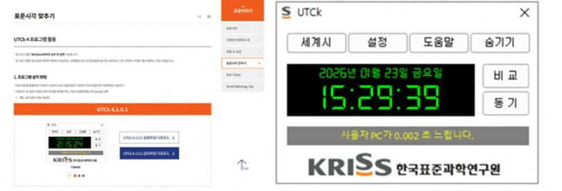 UTCk 4専用ウェブページ（左）と標準時刻＝KRISS(c)KOREA WAVE