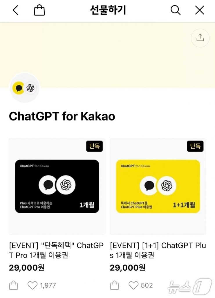 カカオ・ギフト画面キャプチャ(c)news1