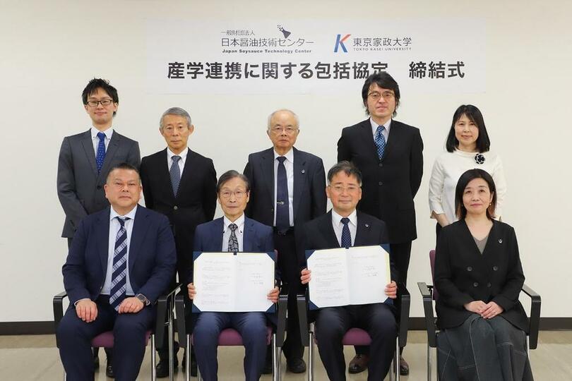 東京家政大学 東京家政大学短期大学部と一般財団法人日本醤油技術センターが産学連携に関する包括協定を締結
