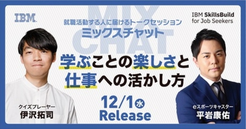 大阪労働協会×IBM SkillsBuildの初イベント開催!