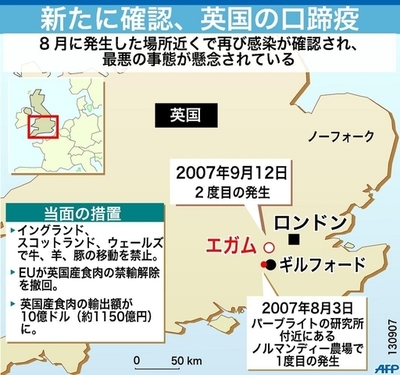 口蹄疫が再発生した英国の地図
