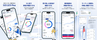 シンプレクス、SBI証券の資産管理アプリ「SBI証券Plus」を構築