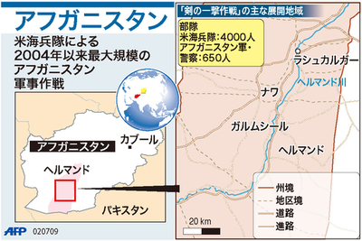 【図解】アフガンで米海兵隊による大規模タリバン掃討作戦開始