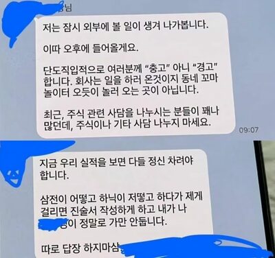 「サムスン、SKの話を見つけたら始末書だ」…株に目を奪われる社員へ、会社のグループチャットで激怒した部長の“一喝”