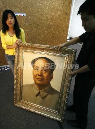 毛沢東の肖像画 競売中止へ - 中国 写真2枚 国際ニュース：AFPBB News