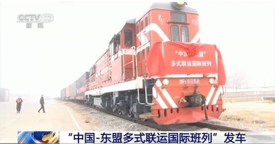 北京・天津・河北省地区からASEAN諸国への初の国際貨物列車 出発