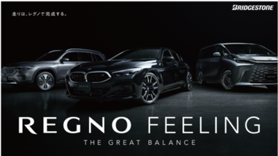 乗用車用プレミアムブランド商品「REGNO」一般のお客様向け試乗会を開催
