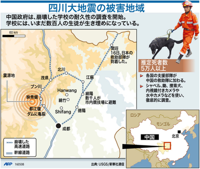 【図解】四川大地震の被害地域