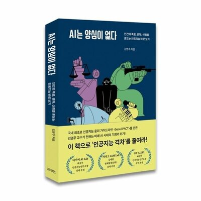 ヘイトスピーチも学習するAI、どう対応すべきか – KOREA WAVE