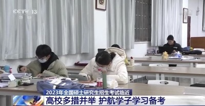 2023年中国大学院入学試験、明日から開始 マスク着用を提唱