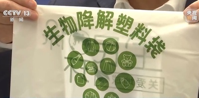 中国 生分解性プラスチック製レジ袋の新国家基準 来年1月1日から実施