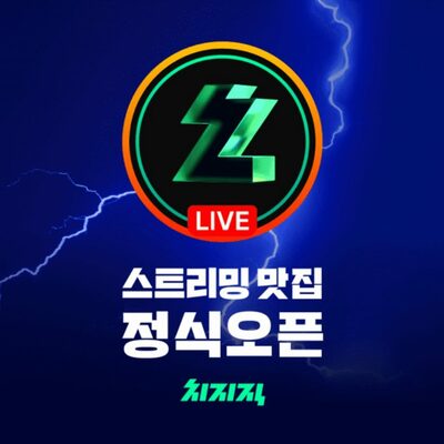 韓国ネイバー、ゲームストリーミングプラットフォーム「チジジク」正式公開