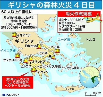 衰え見せぬギリシャの森林火災