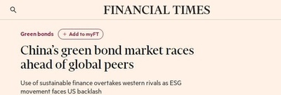 英紙報道　中国が世界最大のグリーンボンド市場に