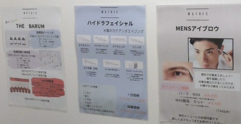 「銀座メンズサロンMATHIS」のカウンセリングルームに掲げられた施術のオプション(c)KOREA WAVE