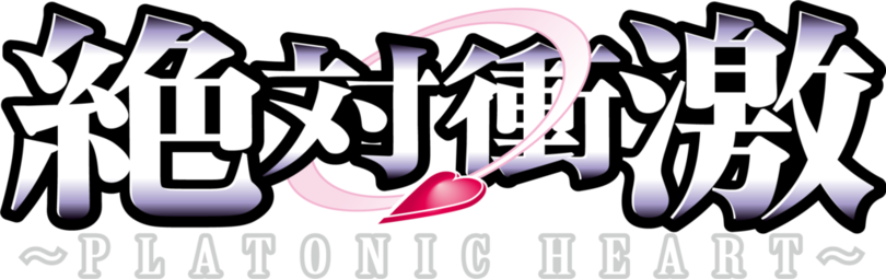 パチスロ新機種『L 絶対衝激~PLATONIC HEART~』発売のお知らせ