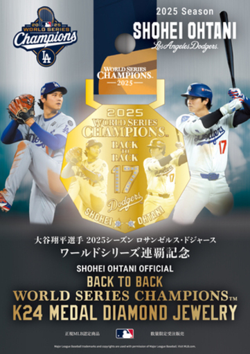 SHOHEI OHTANI OFFICIAL「K24 MEDAL DIAMOND JEWELRY」 1月14日（水）より 17個 限定受注発売