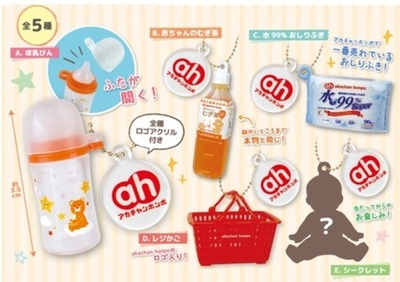 アカチャンホンポのベビー用品がカプセルトイに！ 人気商品などがミニチュアになり2月6日(金)から登場