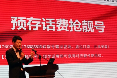 携帯電話のラッキー番号でぼろもうけ？ 通信会社のやり口 中国