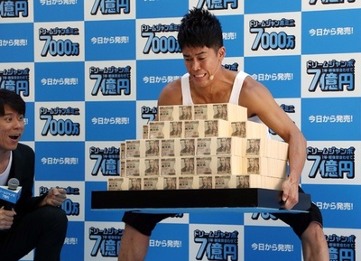 「ドリームジャンボ宝くじ」発売、最高7億円