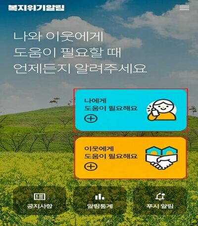 韓国・困窮世帯を地域で見つける「福祉危機アラートアプリ」…運用1年半で約1万7000件の支援要請
