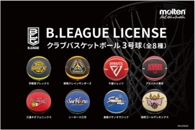 B.LEAGUE LICENSEクラブバスケットボールをスポーツデポ・アルペンにて限定発売