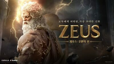 韓国ゲーム市場でMMORPGが再び人気…新作「ゼウス」「エクリプス」が売り上げ首位争う