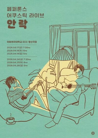 ペッパトーンズ、単独公演『安楽』を開催…新しい音楽の旅への招待