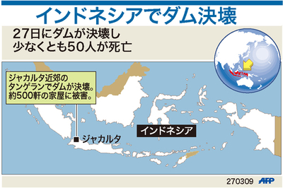 【図解】インドネシアでダム決壊