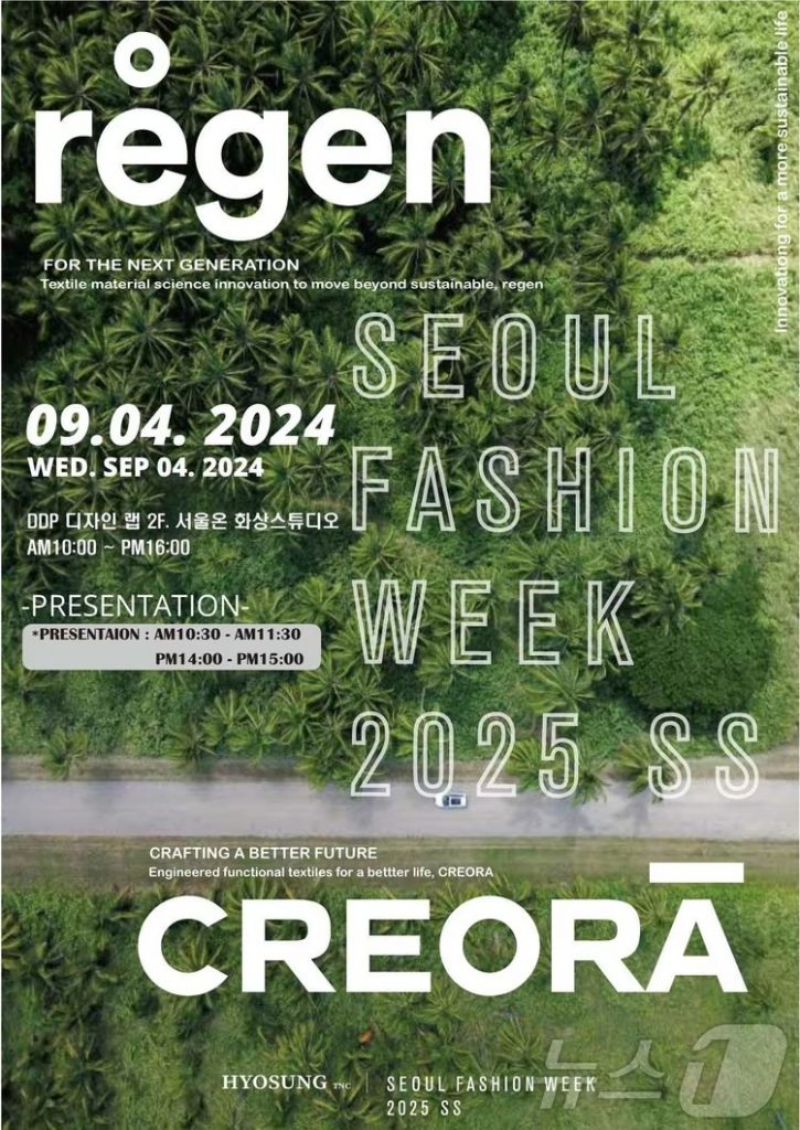 ソウルファッションウィーク2025S/SヒョソンT&amp;Cプレゼンテーション招待状＝ソウル市提供(c)news1