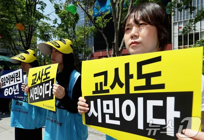 「教師市民権回復行事」でプラカードを掲げる教師労働組合連盟の組合員ら(c)news1