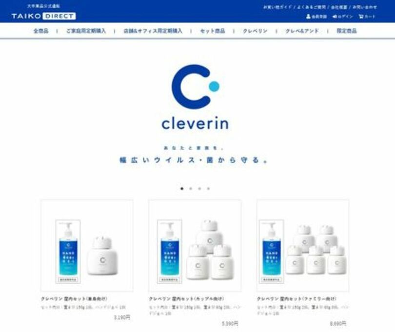 大幸薬品、一般消費者向けECサイト「TAIKO-Direct」を開設