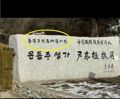 中国東北部生まれの朝鮮民族…著名詩人の国籍めぐり、韓国側が募らせる不満 写真枚 国際ニュース：AFPBB News