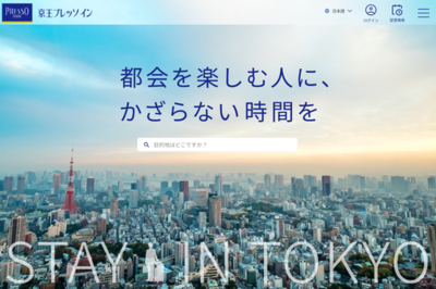 【京王プレッソイン】公式ホームページを全面リニューアル<br />～新タグライン「都会を楽しむ人に、かざらない時間を」を掲げ、ブランドの新たな価値を発信～