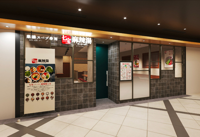 【クロスゲート金沢】北陸初出店の「七宝麻辣湯」が12月5日（金）にオープン<br />「菓ふぇMURAKAMI」はカフェスペースを広げリニューアル