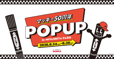 油性マーカー「マッキー」誕生50周年！アニバーサリーを記念して、8/24から7日間限定POP UPイベントを渋谷RAYARD MIYASHITA PARKで開催！