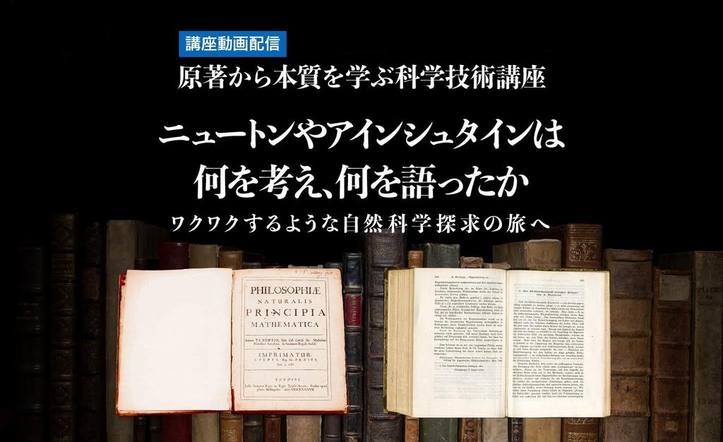 コロナ禍でオンライン公開講座開始 金沢工業大学が「原著から本質を学ぶ科学技術講座」第18回の動画を公開 「アルベルト・アインシュタインは何を考え、何を語ったか」~特殊相対性理論より学ぶ~ コロナ禍でオンライン公開講座開始 金沢工業大学が「原著から本質を学ぶ科学技術講座」第18回の動画を公開 「アルベルト・アインシュタインは何を考え、何を語ったか」~特殊相対性理論より学ぶ~