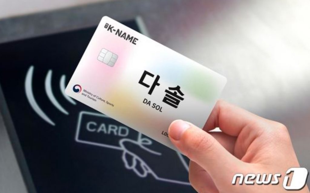 韓国政府、外国人観光客に「ハングルの名前」入り交通カード配布 写真