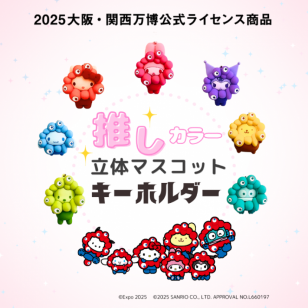 ミャクミャク関西万博 2025サンリオコラボキーホルダー JR東海新大阪駅構内限定デザイン～2025年大阪・関西万博の公式