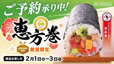 海鮮や北海道富良野産ロースかつなどの食材を使用した全４種のとんでんの『恵方巻』をご予約受付中！食品ロスにも配慮して必要な分だけ手巻きしてご用意