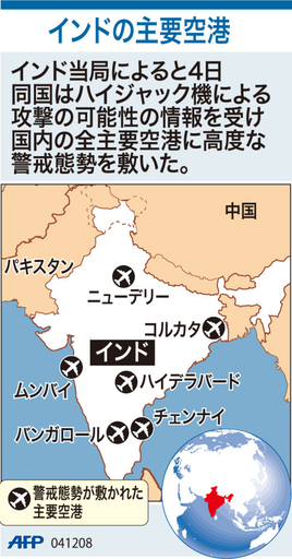 【図解】警戒態勢が敷かれたインドの主要空港