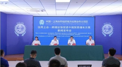 上海協力機構 初の越境信用サービスプラットフォームが発足