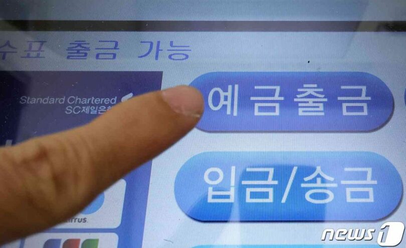 ソウル市内のATM機器に表示された預金引き出しや入金・送金画面(c)news1