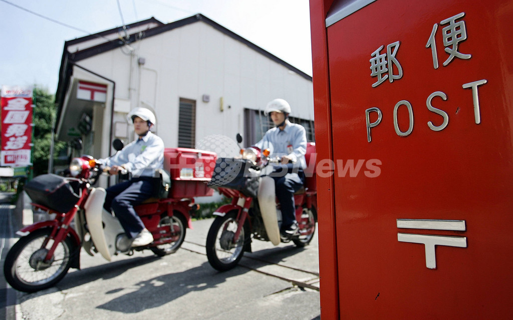 郵政民営化、4事業会社でスタート 郵政民営化、4事業会社でスタート