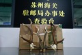 蘇州税関が押収したハナジカの角（2020年3月30日撮影）。(c)Xinhua News