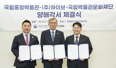 韓国・国立中央博物館×HYBE×国立博物館文化財団…Kカルチャー世界発信へMOU締結