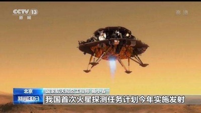 中国の火星探査機「天問1号」、飛行距離が1億キロを突破
