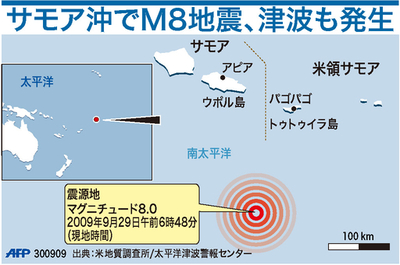 【図解】サモア沖で発生した地震の震源地