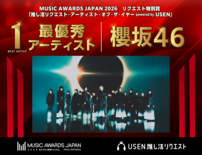 リクエスト特別賞「推し活リクエスト・アーティスト・オブ・ザ・イヤー powered by USEN」<br />「櫻坂46」がファンからの圧倒的な支持で最優秀アーティストに決定！