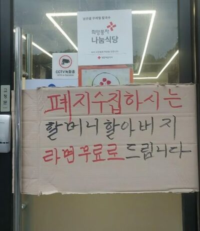 「古紙収集のお年寄り、ラーメン無料」…韓国の食堂、市民の心も温め